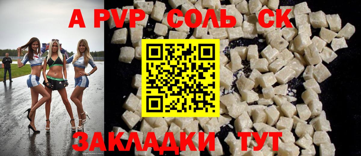 Альфа ПВП VHQ Новоалтайск