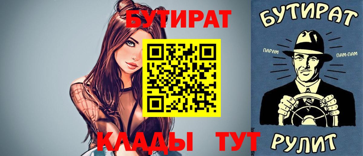 Бутират бутандиол  Вход с VPN  Новоалтайск 