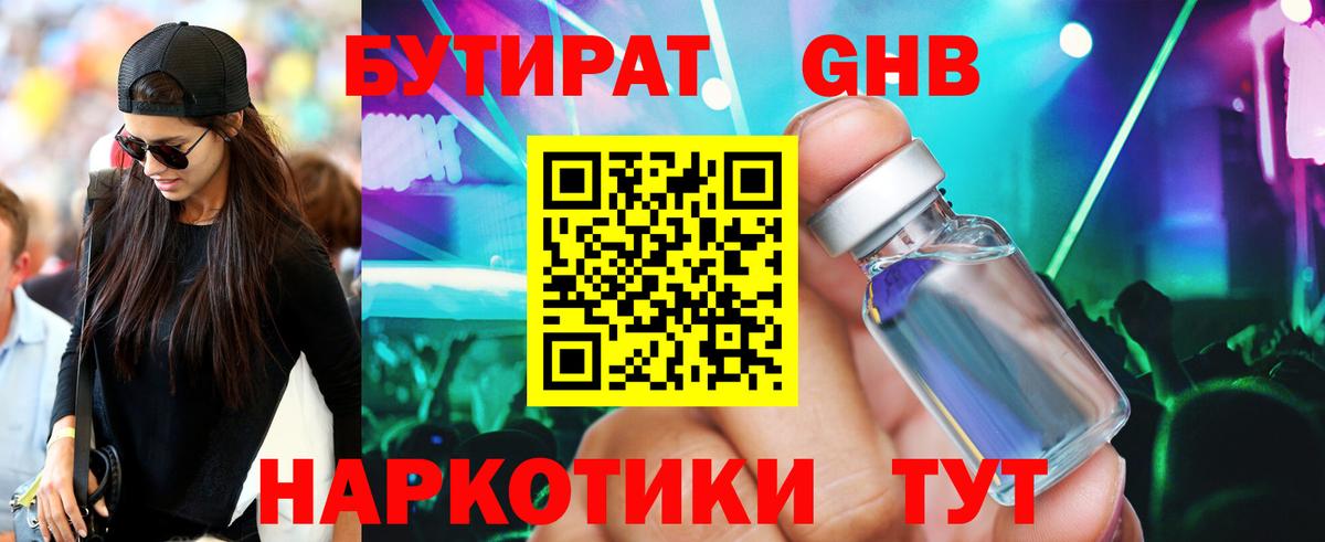 Бутират жидкий экстази Новоалтайск