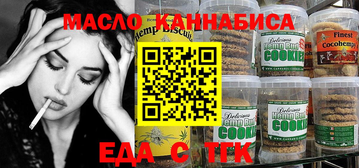 Еда ТГК конопля Новоалтайск