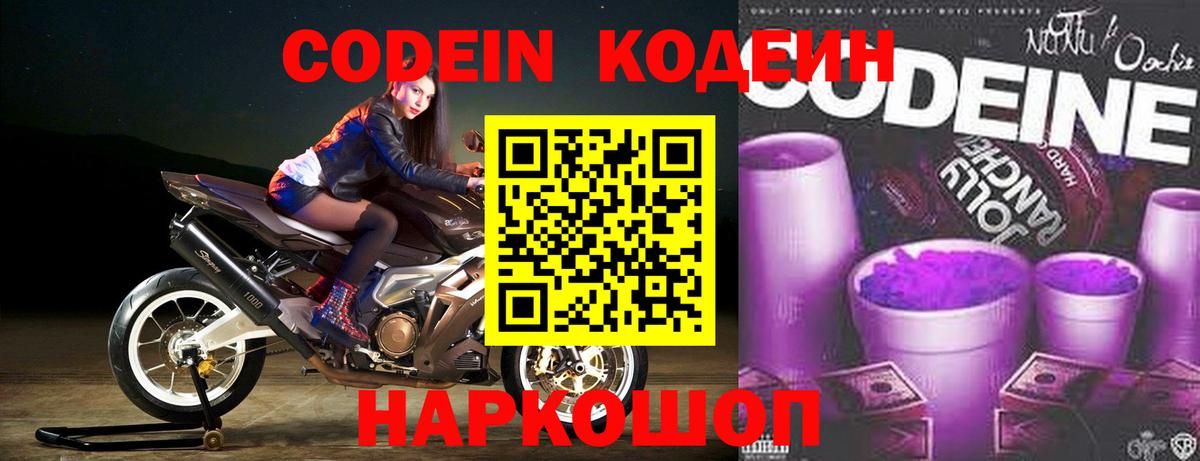 Новоалтайск  Кодеиновый сироп Lean Purple Drank  Вход с VPN  Кодеиновый сироп Lean Purple Drank 