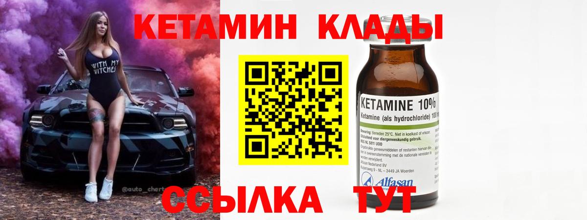 Новоалтайск  КЕТАМИН VHQ  Вход с VPN 