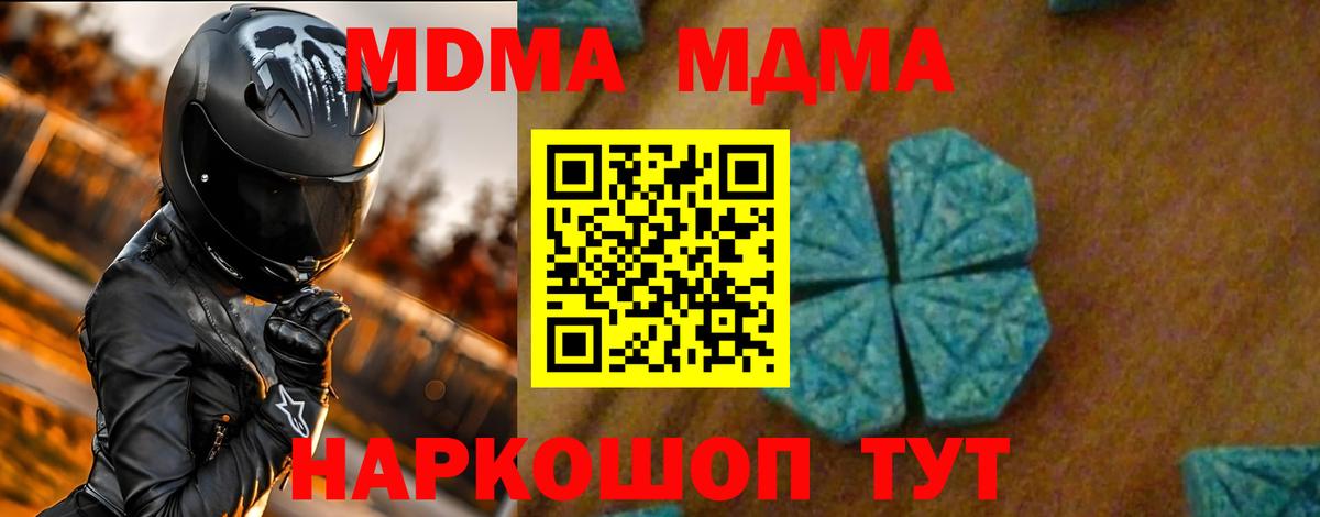 МДМА кристаллы Новоалтайск