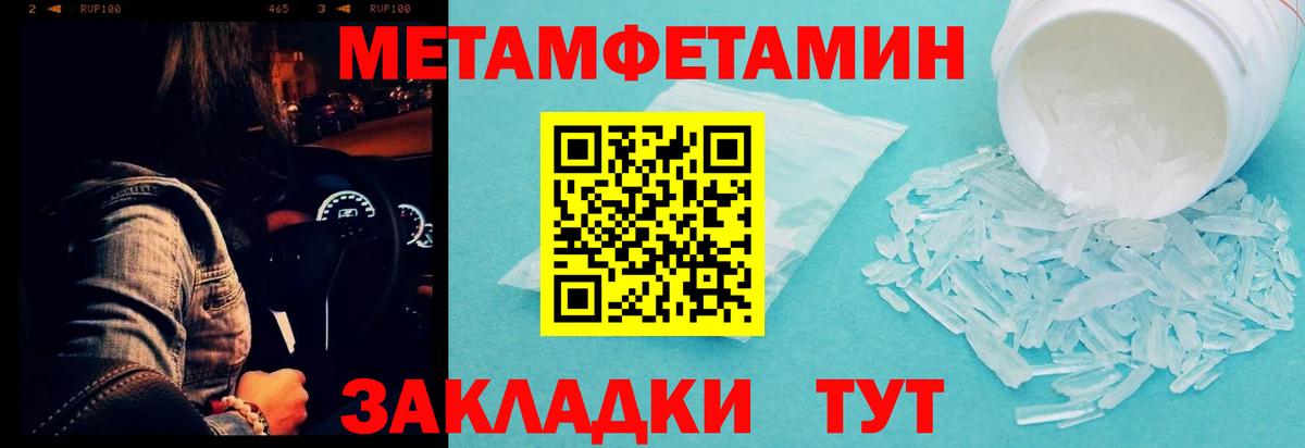 МЕТАМФЕТАМИН мет Новоалтайск