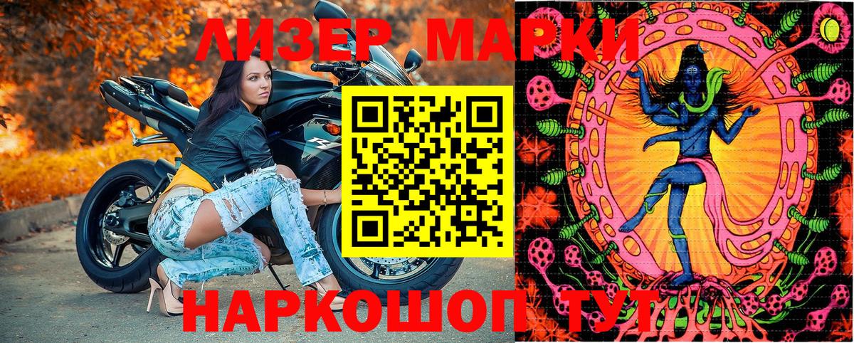 Наркотические марки 1,8мг Новоалтайск